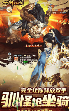 一剑江湖送满级VIP-一剑江湖满V版 V5.904 截图4