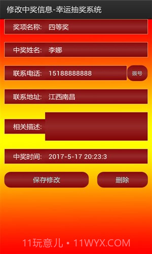 幸运抽奖系统截图5