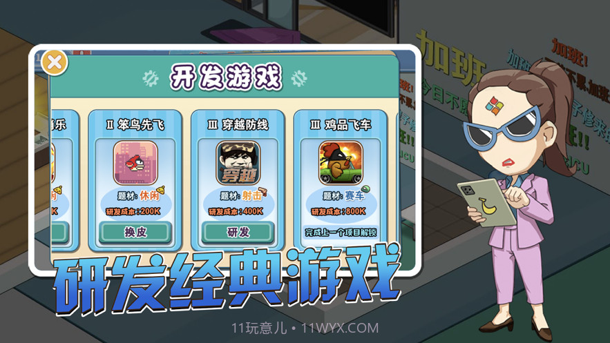 开个游戏公司截图2 开个游戏公司截图2