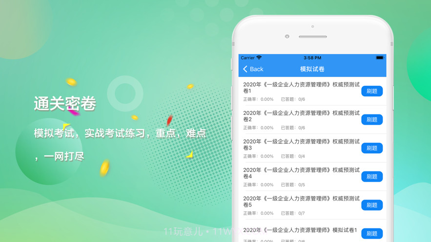 人力资源一级考试题库截图2