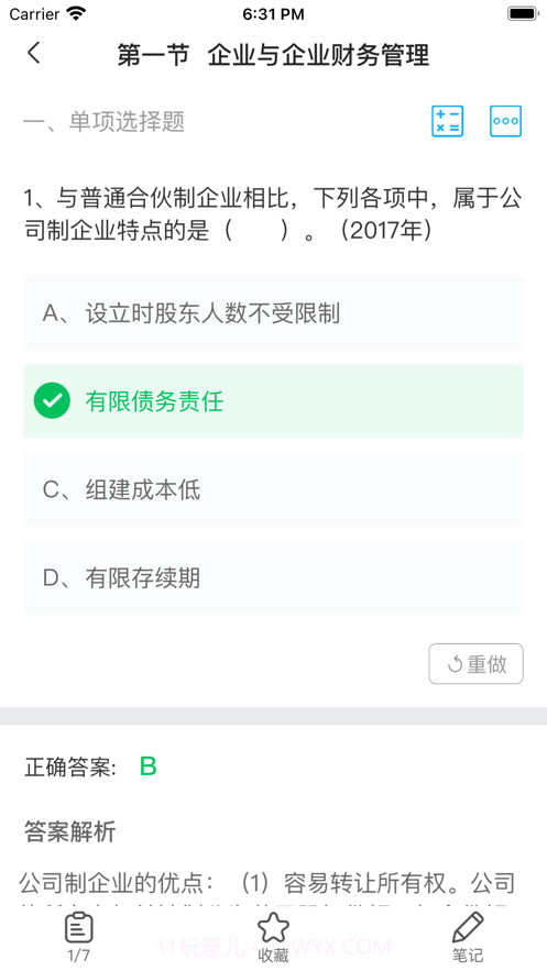 会计实操学院截图3
