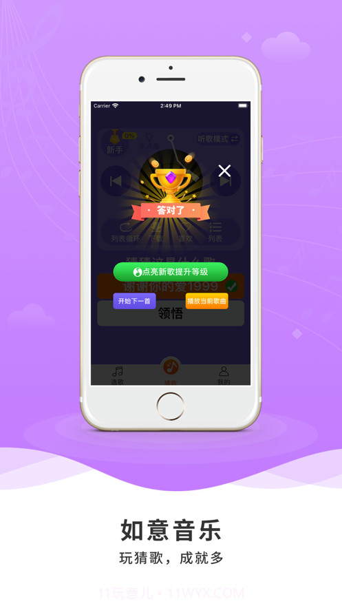 如意音乐截图3 如意音乐截图3