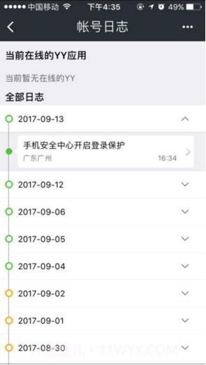 YY安全中心截图4