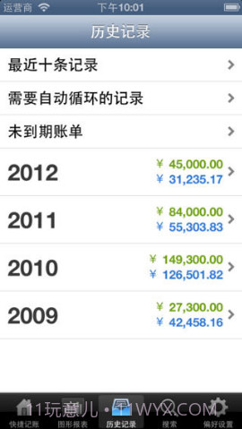 快捷记账截图4 快捷记账截图4