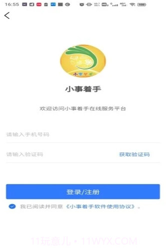 小事着网课教育截图2