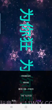 诺昀跑马灯截图3 诺昀跑马灯截图3