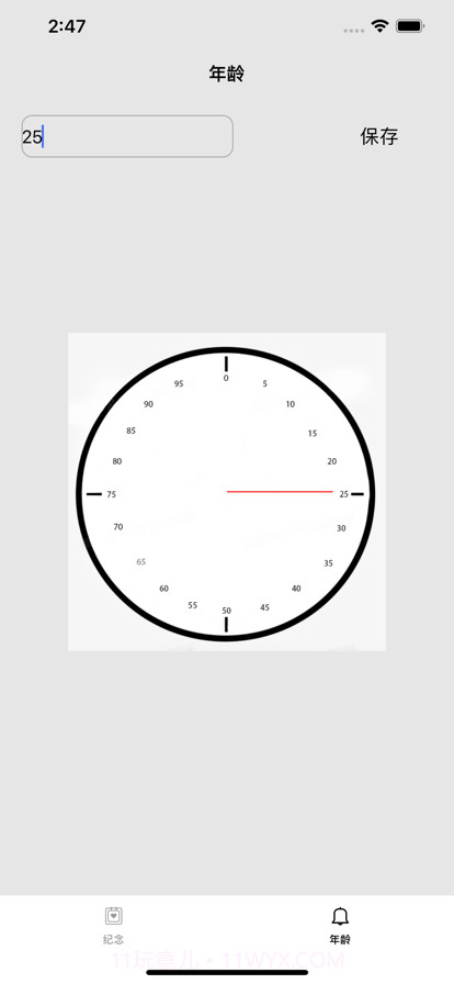 爱纪念截图3 爱纪念截图3