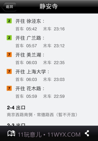 上海地铁截图3 上海地铁截图3