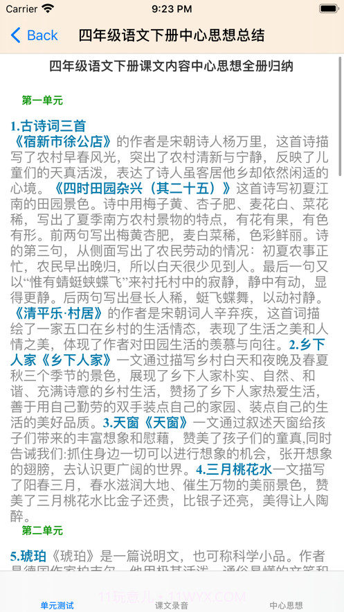 小学4年级下语文大全截图1