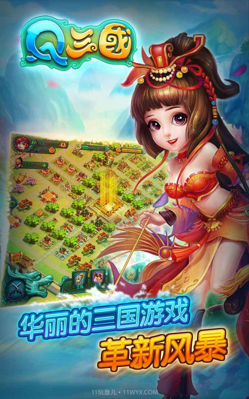 Q三国截图1 Q三国截图1