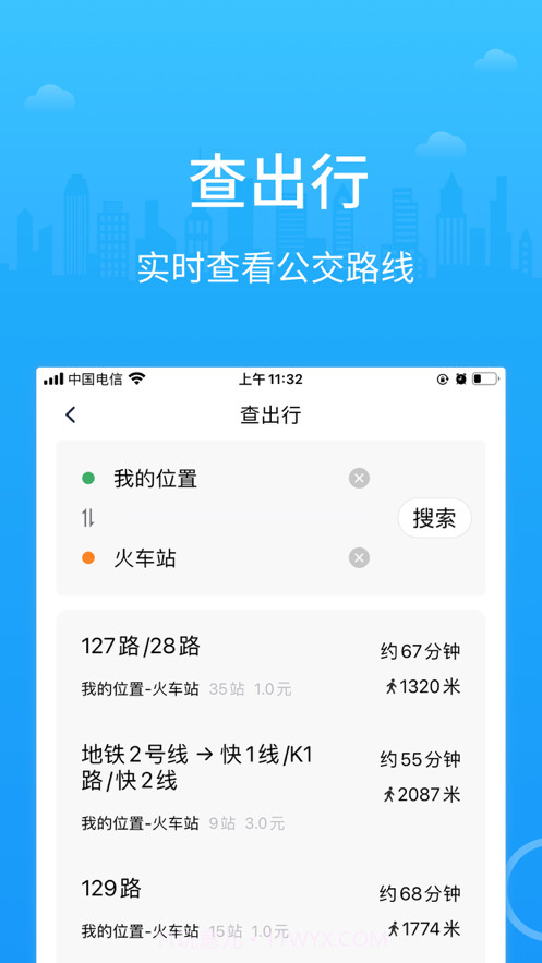 帮帮公交截图3