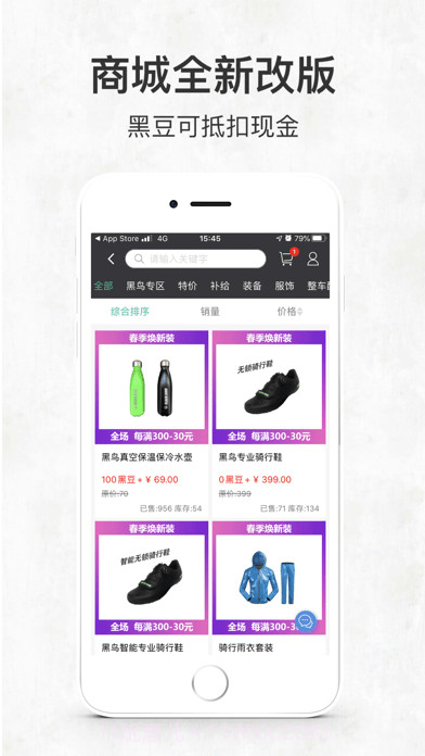 黑鸟单车骑行软件截图1