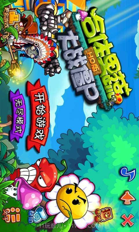 合体果蔬大战僵尸HD版截图1