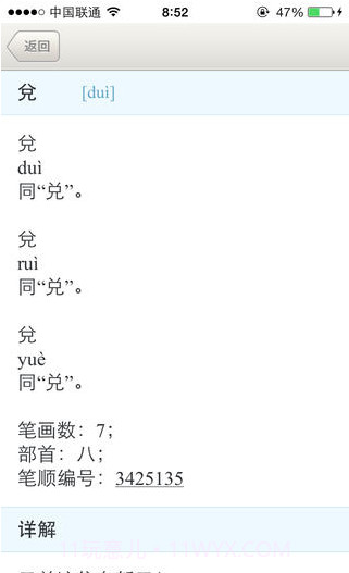 新华字典截图2