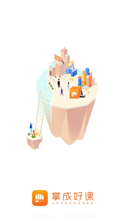 掌成好课考研课程截图2 掌成好课考研课程截图2