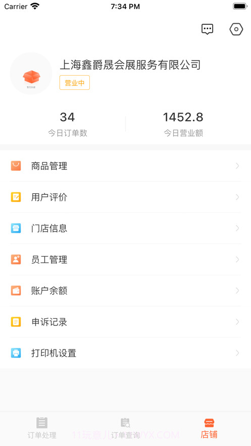 会展生活商家截图3