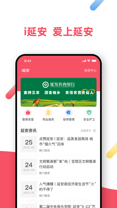 i延安截图1