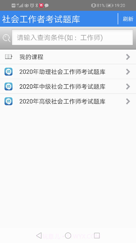 社会工作者考试题库截图1 社会工作者考试题库截图1