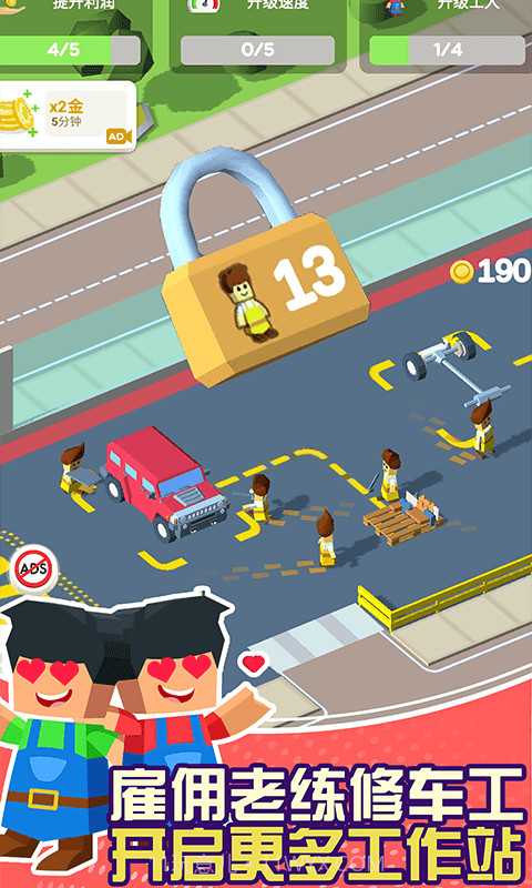 修车店大亨截图3