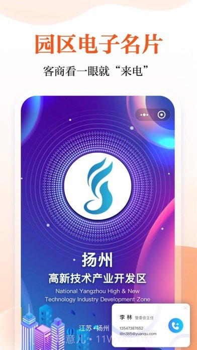 云数字园区管理端截图2