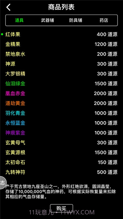 遮天记问道截图3