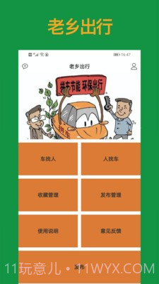 老乡出行截图2 老乡出行截图2