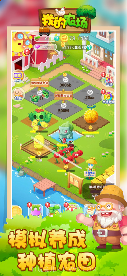 我的农场截图2