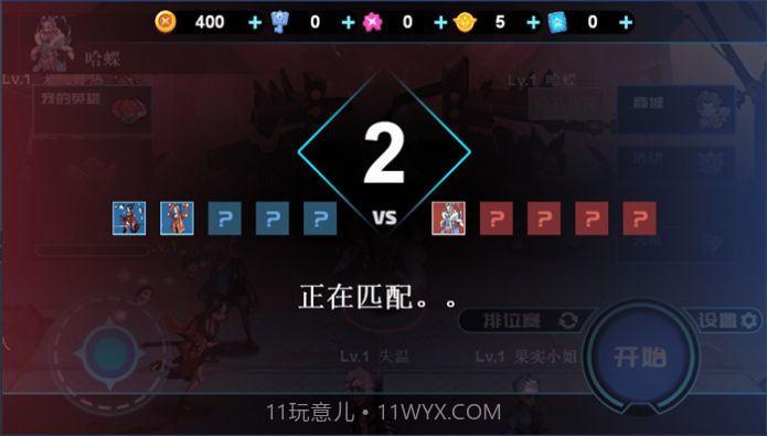 冲上王者5v5截图3