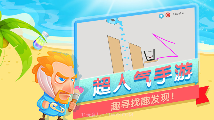 消灭水分层截图3