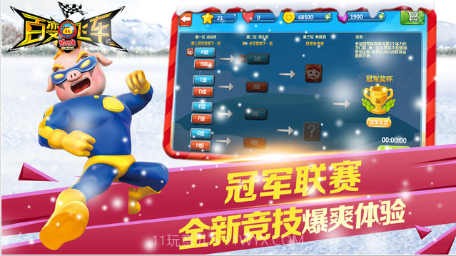 猪猪侠百变飞车免费版截图1 猪猪侠百变飞车免费版截图1