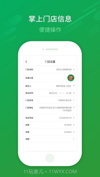 锅圈食汇商家版截图1