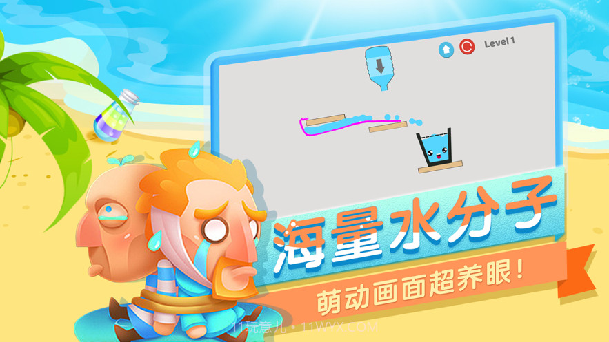 消灭水分层截图2