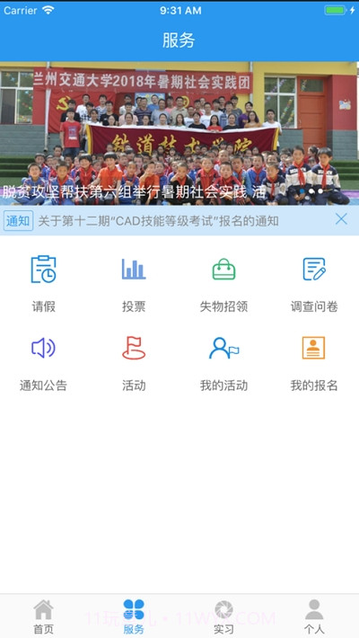 兰交大铁院(兰州交通大学铁道技术学院)截图1