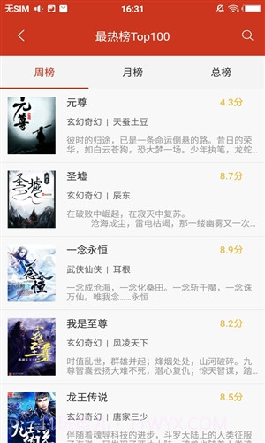 看书神器截图3 看书神器截图3