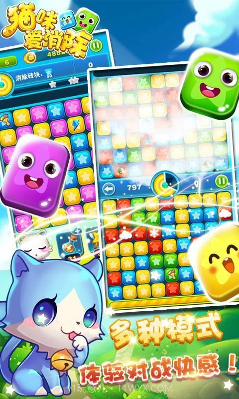 猫咪方块爱消除截图2 猫咪方块爱消除截图2