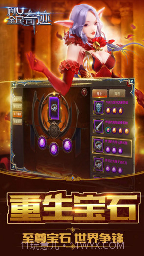 全民奇迹MU截图5