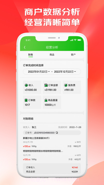 京农批市场截图1