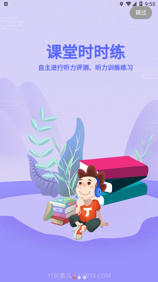 听优能课堂学生端截图2 听优能课堂学生端截图2