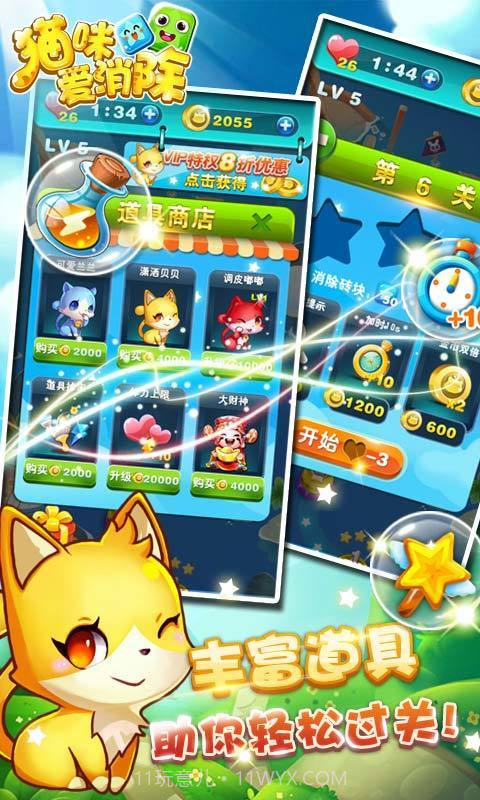 猫咪方块爱消除截图3 猫咪方块爱消除截图3