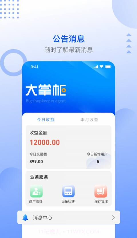 大掌柜服务商截图3