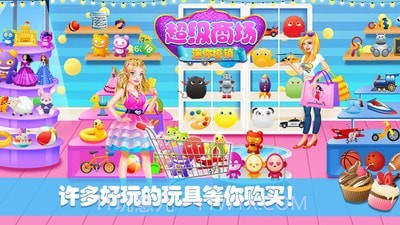 迷你城镇超级商场截图2 迷你城镇超级商场截图2