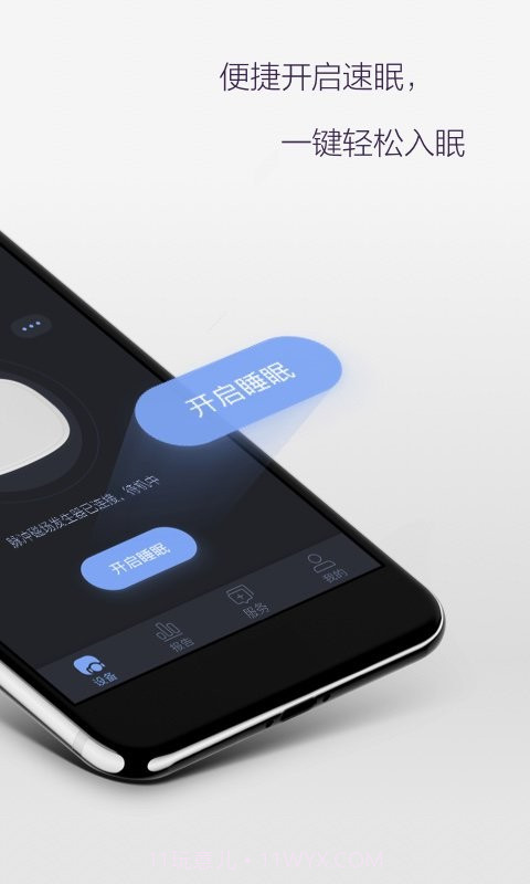 SUMIAN速眠截图2 SUMIAN速眠截图2