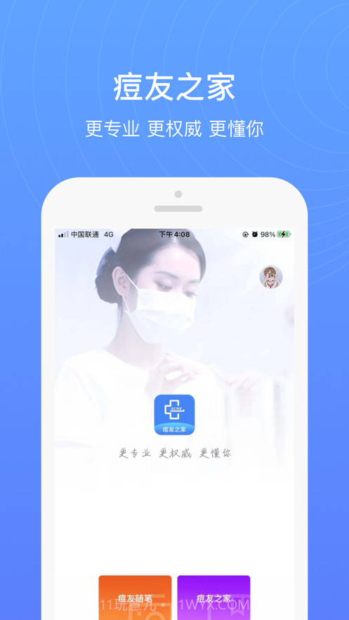 痘友之家截图1 痘友之家截图1