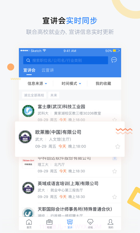 海投网截图2 海投网截图2