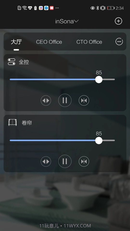 insona智能家居截图3