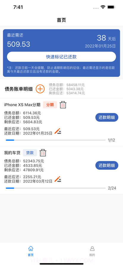 橙子记账截图1 橙子记账截图1