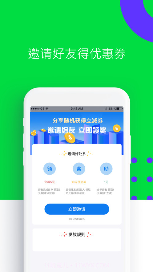 万合出行截图5 万合出行截图5