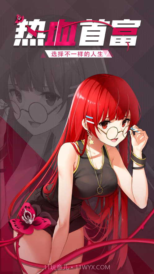 热血首富截图1 热血首富截图1