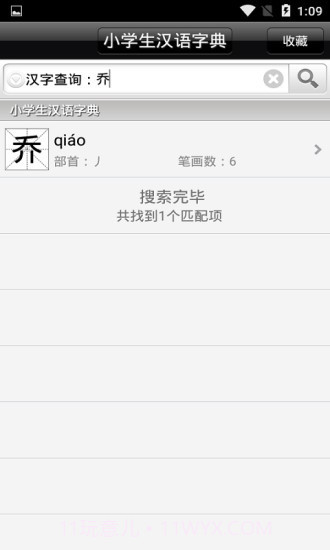 小学生汉语字典截图1 小学生汉语字典截图1