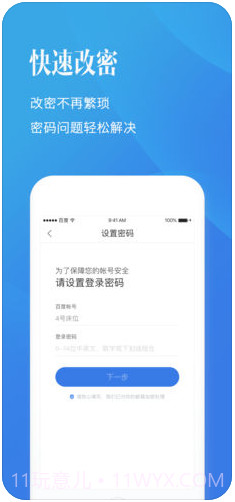 百度帐号管家(原百度安全中心)截图4